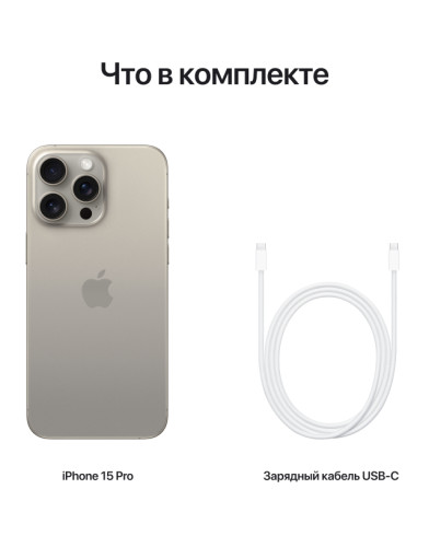 Apple iPhone 15 Pro Max 256GB Dual eSIM Natural Titanium (Натуральный титан)