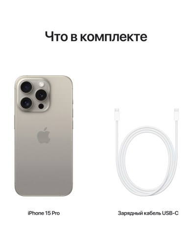 Apple iPhone 15 Pro 256GB Dual eSIM Natural Titanium (Натуральный титан)