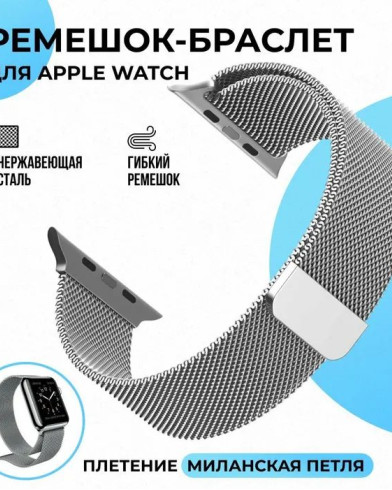 Ремешок металлический для Apple Watch 42 / 44 / 45 / 49 мм 