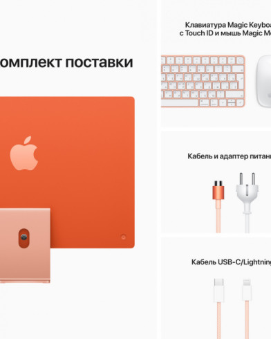 Моноблок Apple iMac 24" (2021) Retina 4,5K/M1/8GB/256GB/8 Core/Orange (Оранжевый) RU