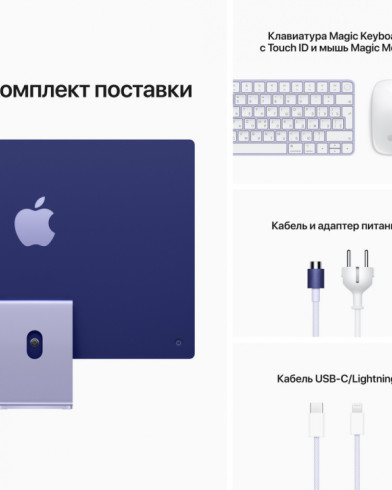 Моноблок Apple iMac 24" (2021) Retina 4,5K/M1/8GB/512GB/8 Core/Purple (Фиолетовый) Z131000AH