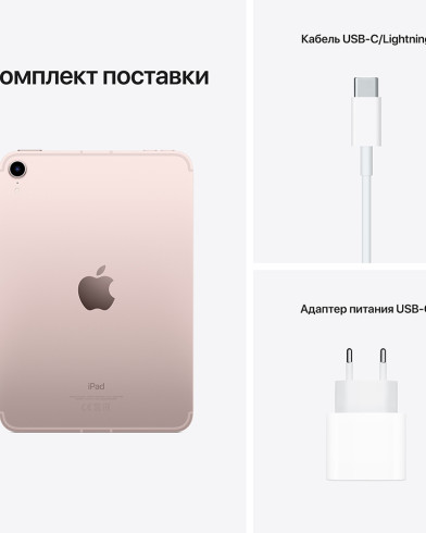 Планшет Apple iPad mini 6 (2021) Wi-Fi + Cellular 64GB Pink (Розовый) 