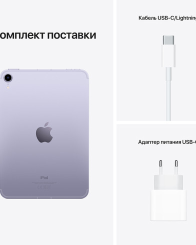 Планшет Apple iPad mini 6 (2021) Wi-Fi + Cellular 256GB Purple (Фиолетовый) 