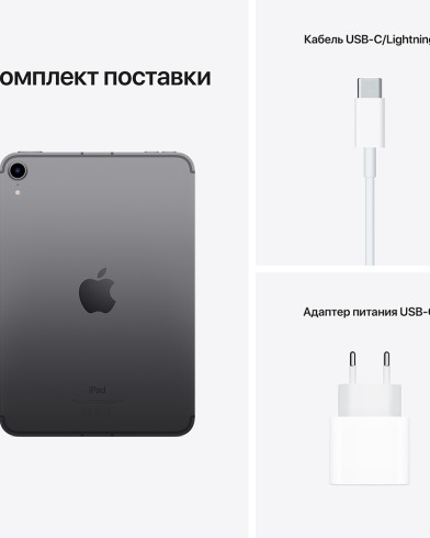 Планшет Apple iPad mini 6 (2021) Wi-Fi + Cellular 256GB Space Gray (Серый космос)