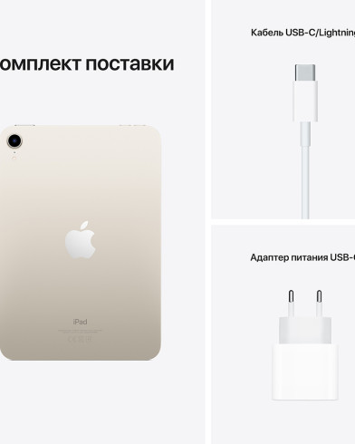 Планшет Apple iPad mini 6 (2021) Wi-Fi 64GB Starlight (Сияющая звезда) 