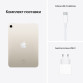 Планшет Apple iPad mini 6 (2021) Wi-Fi 256GB Starlight (Сияющая звезда) 