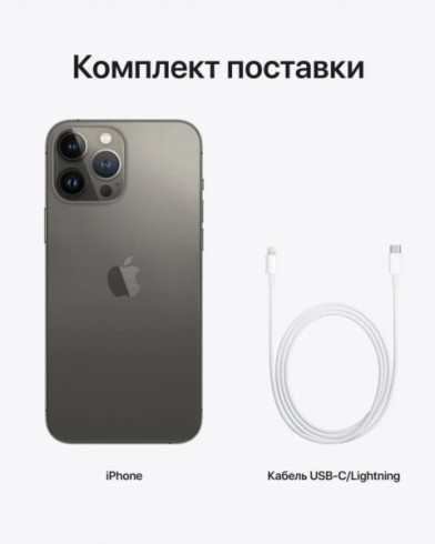 Apple iPhone 13 Pro Max 256GB Graphite (Графитовый)