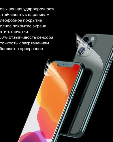 Защитная гидрогелевая пленка для Apple iPhone 15 Pro Max